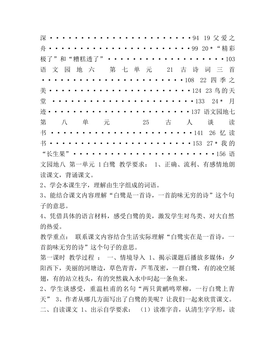 五年级上册白鹭教案 部编版五年级语文上册全册教案设计 _第2页