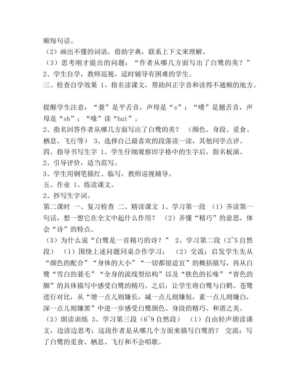 五年级上册白鹭教案 部编版五年级语文上册全册教案设计 _第3页