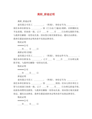 离职_辞退证明 