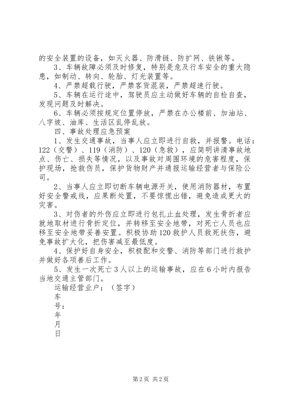 普通货物运输安全生产管理制度_第2页