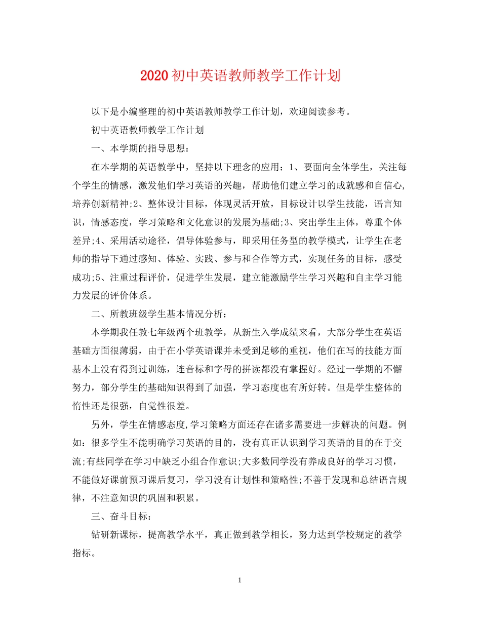 初中英语教师教学工作计划_第1页