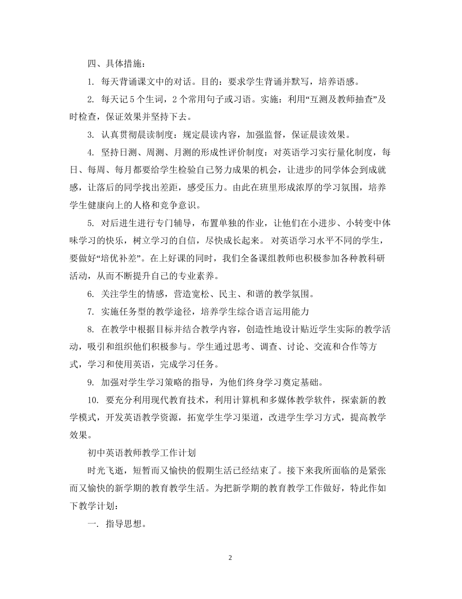 初中英语教师教学工作计划_第2页