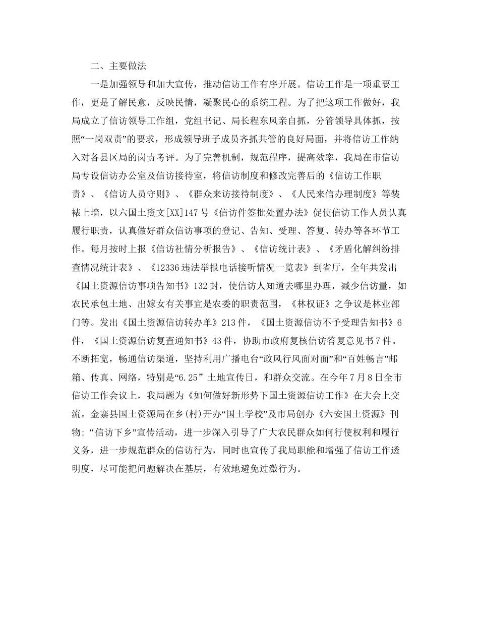 国土局部门信访工作计划范本_第2页