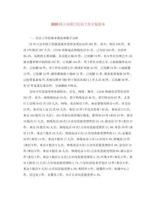 国土局部门信访工作计划范本