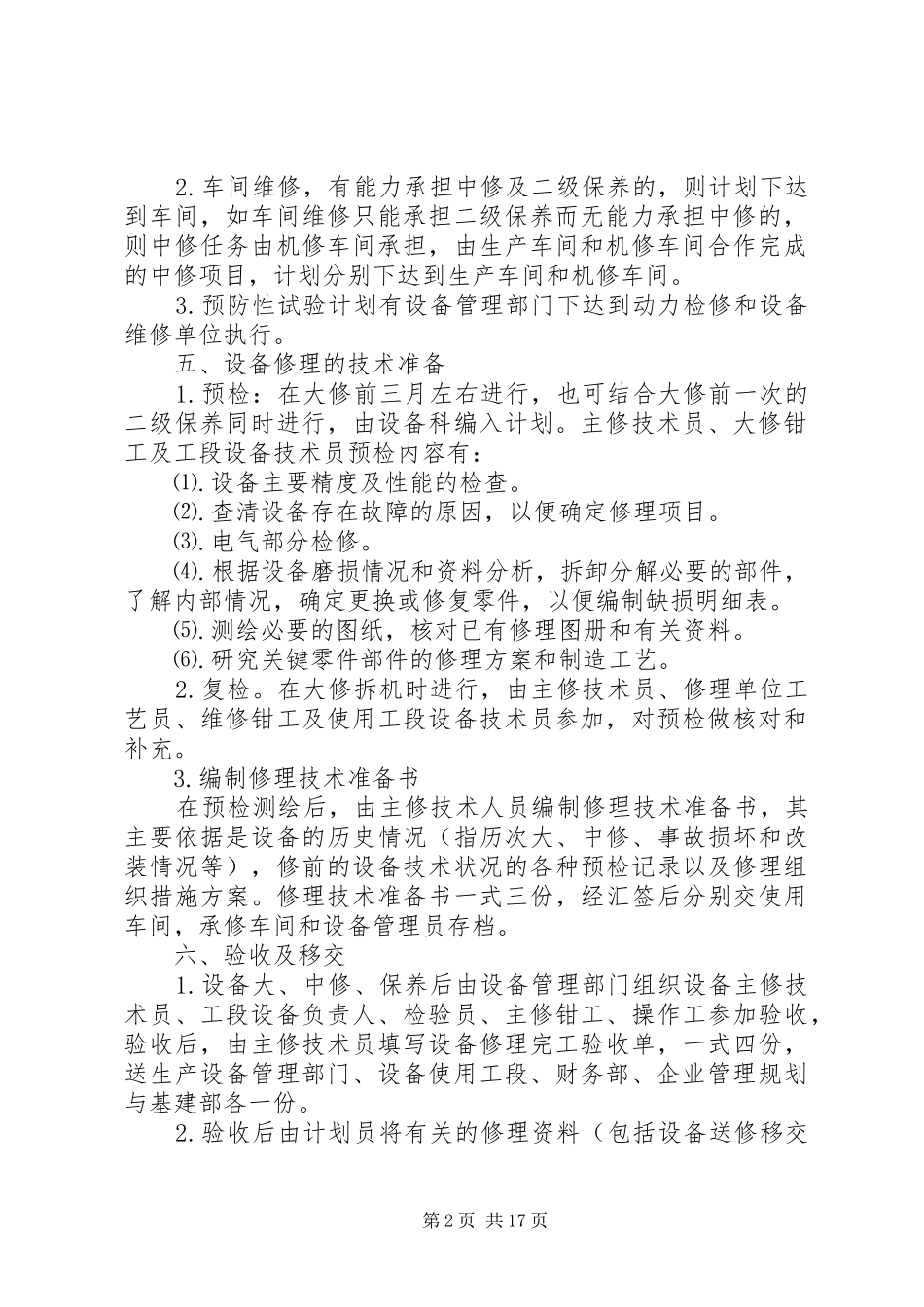 特种设备管理制度合集4篇_第2页