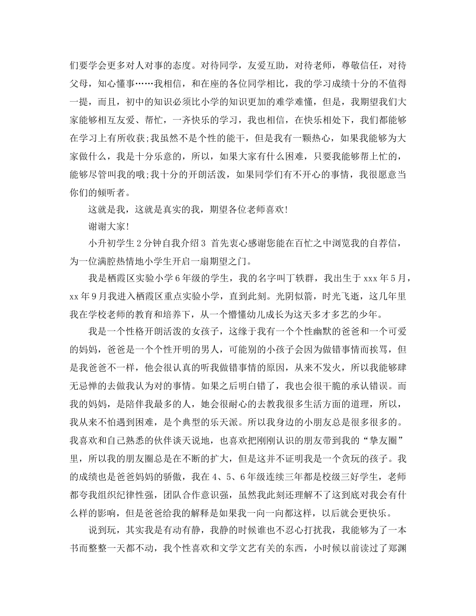 小升初学生2分钟自我介绍7篇 _第2页