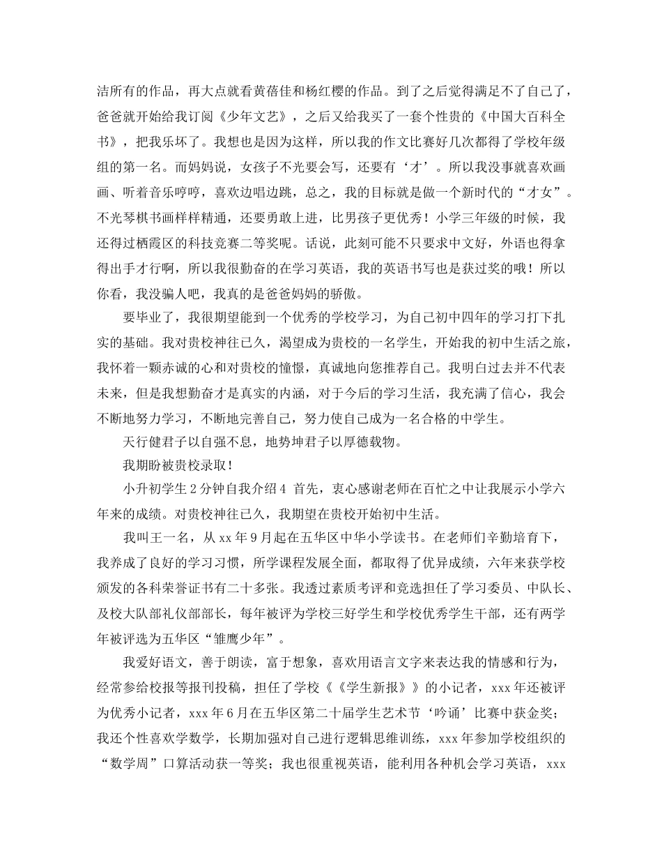 小升初学生2分钟自我介绍7篇 _第3页