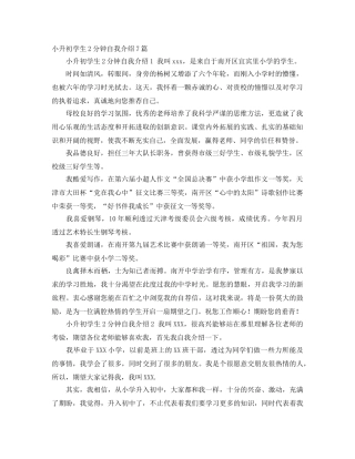 小升初学生2分钟自我介绍7篇 