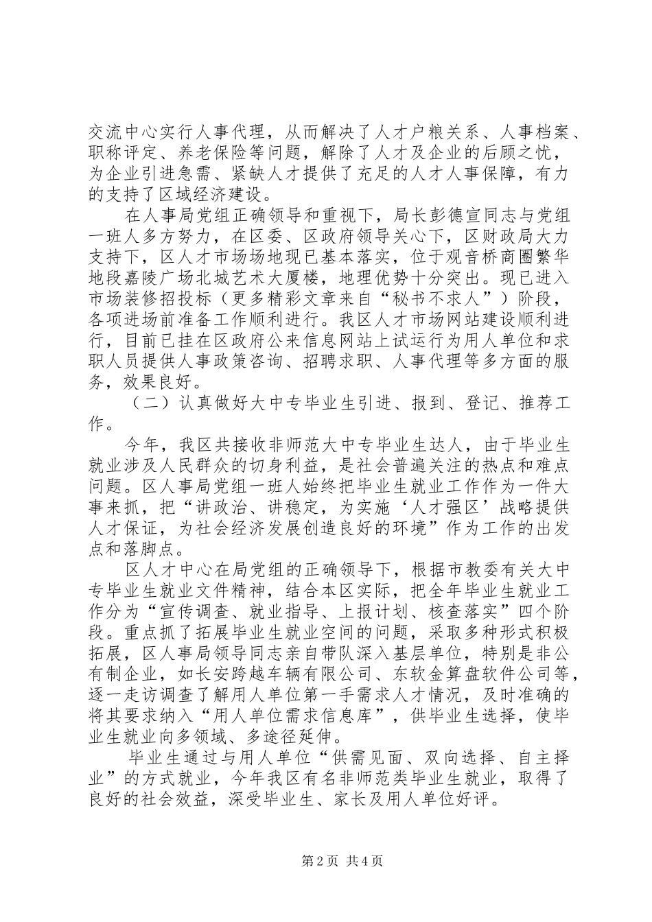 人才交流中心工作总结 (12)_第2页