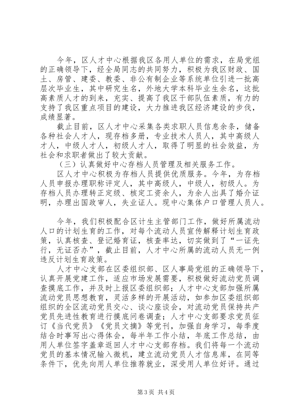 人才交流中心工作总结 (12)_第3页