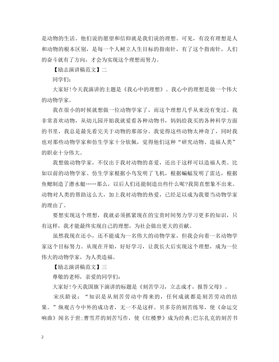 励志演讲稿我心中的理想 _第2页