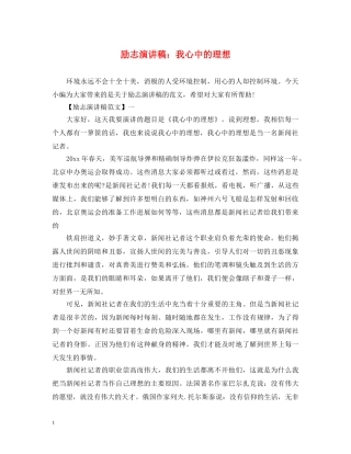 励志演讲稿我心中的理想 