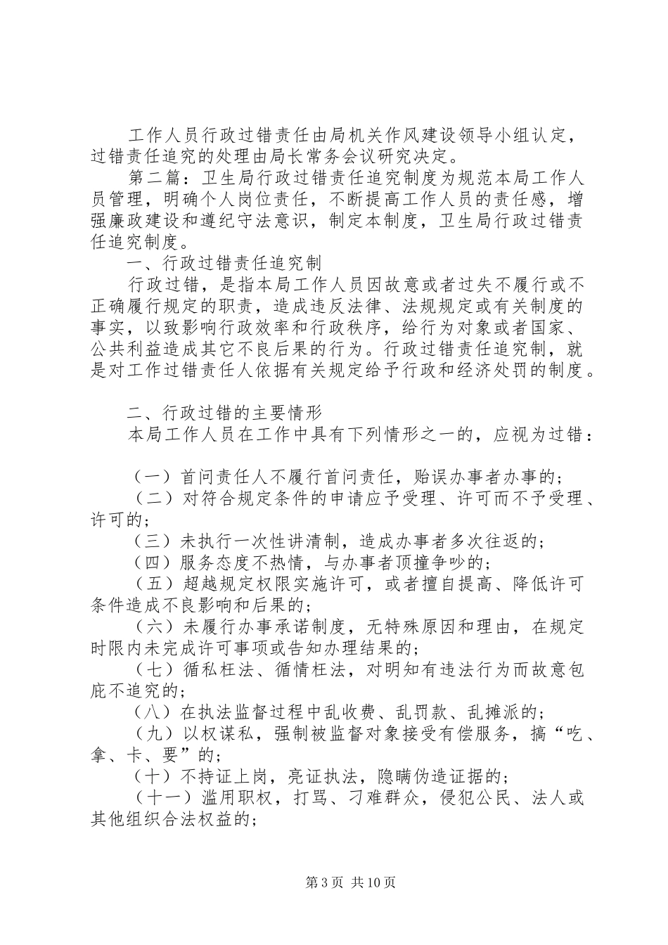 卫生局行政过错责任追究制度_第3页