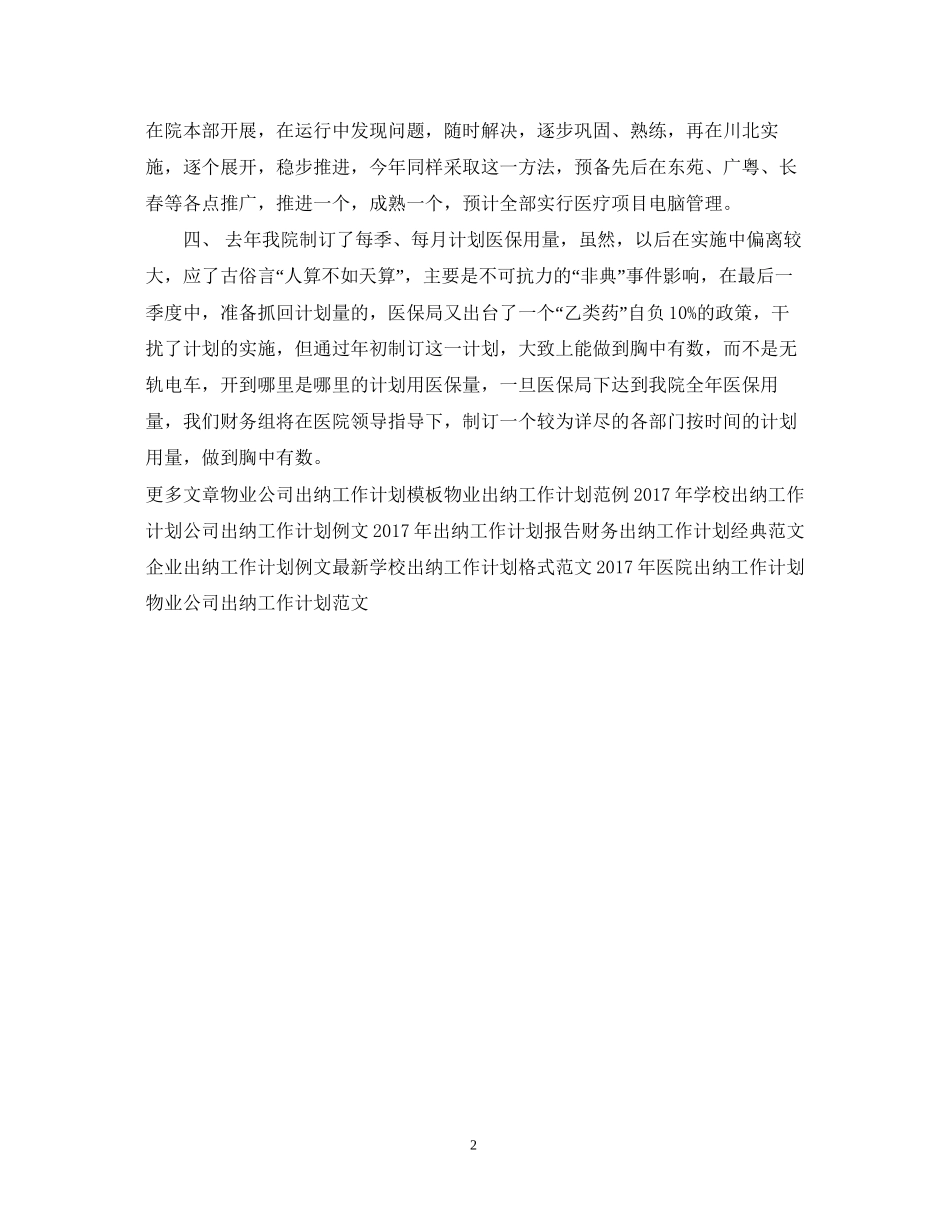 医院出纳工作计划例文_第2页