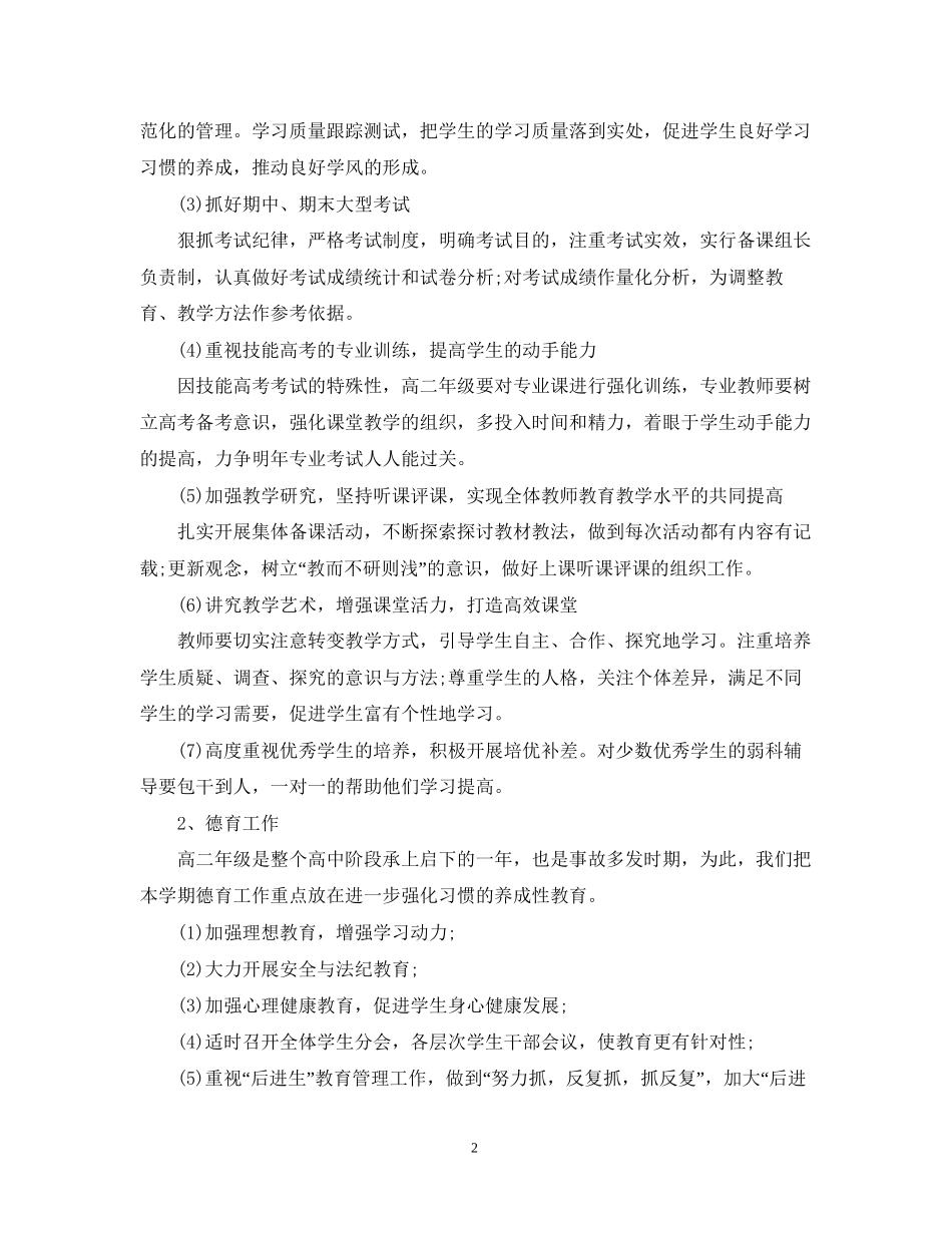 高二班主任德育工作计划2_第2页