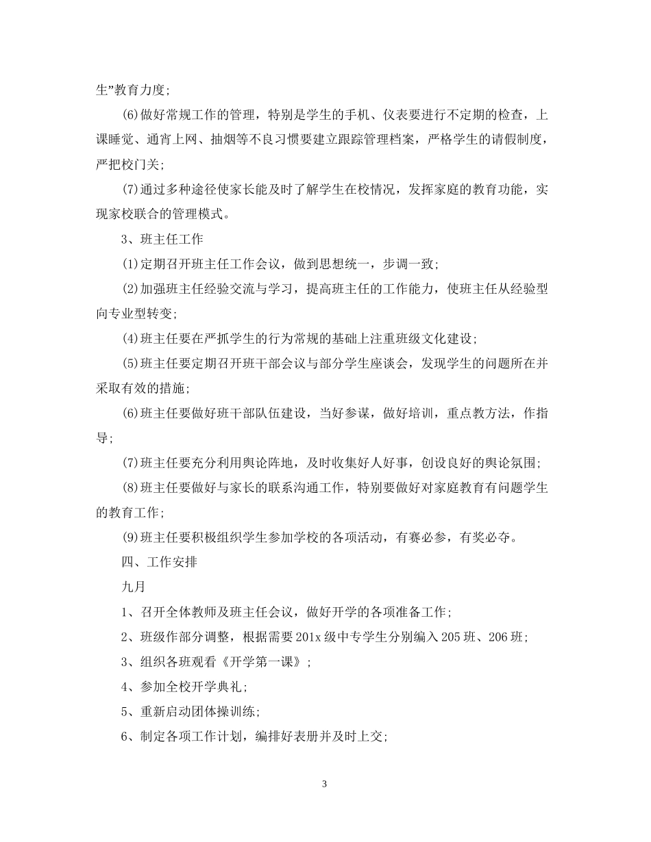 高二班主任德育工作计划2_第3页