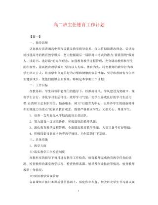 高二班主任德育工作计划2