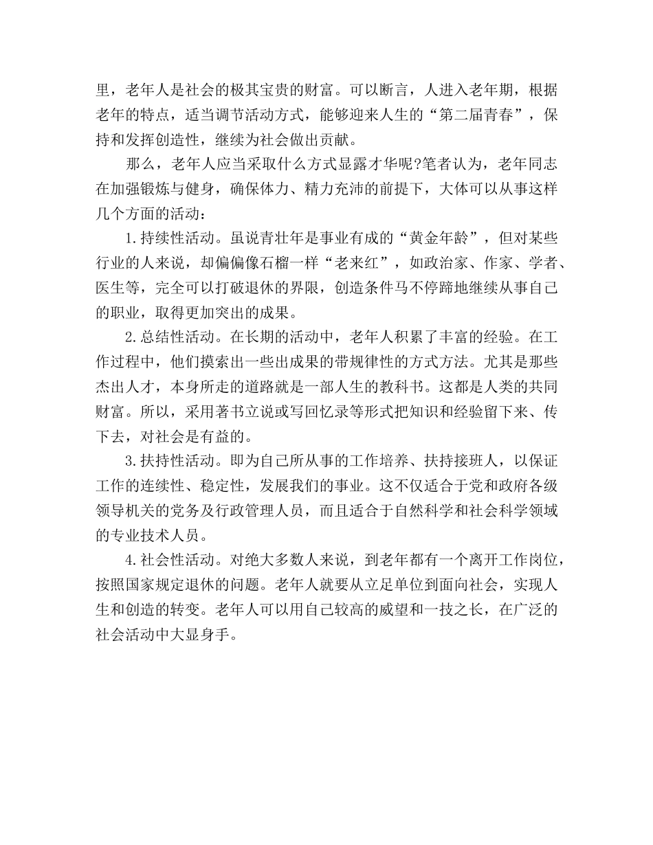 人到老年显才华 _第2页
