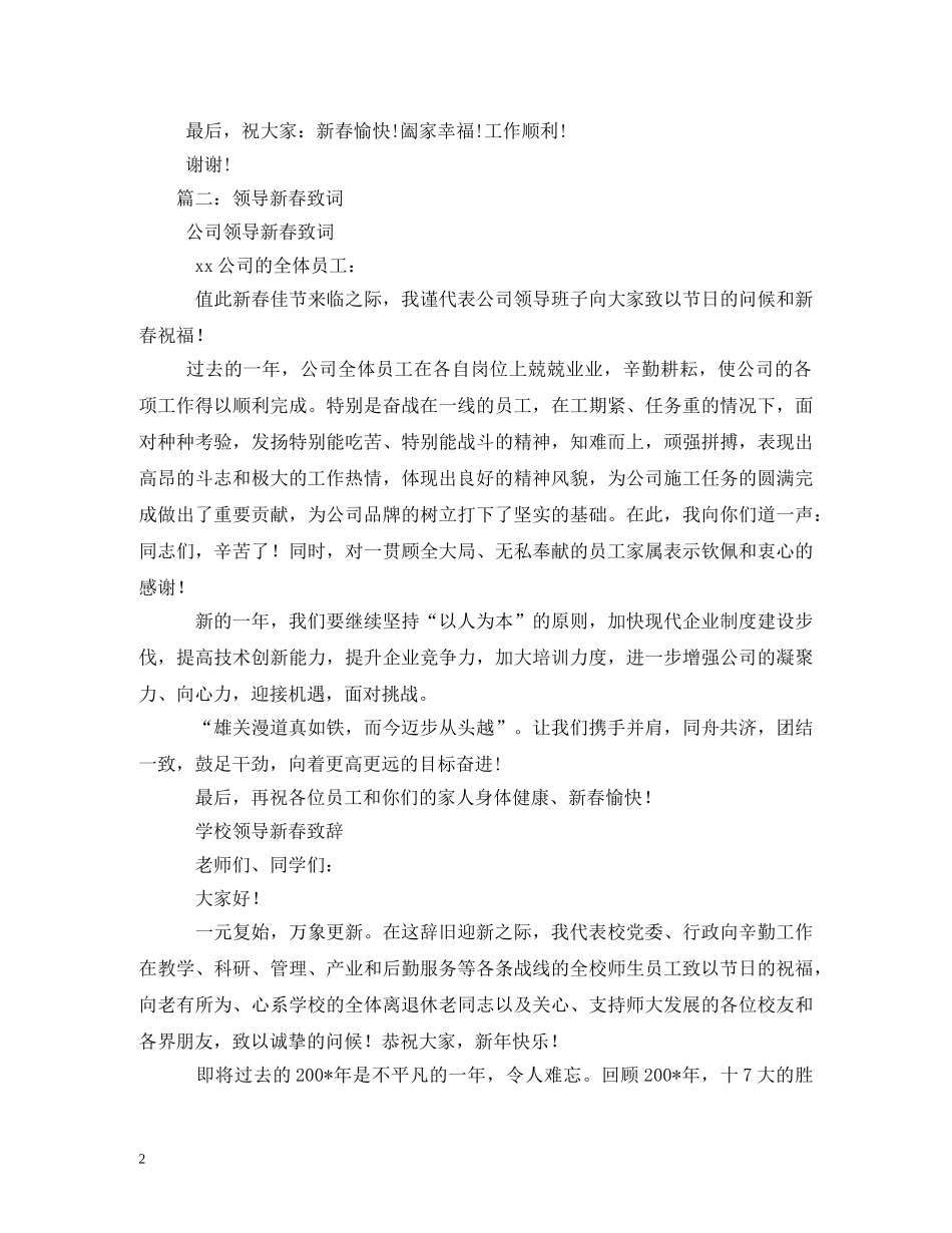贺词大全-领导新年贺词 _第2页