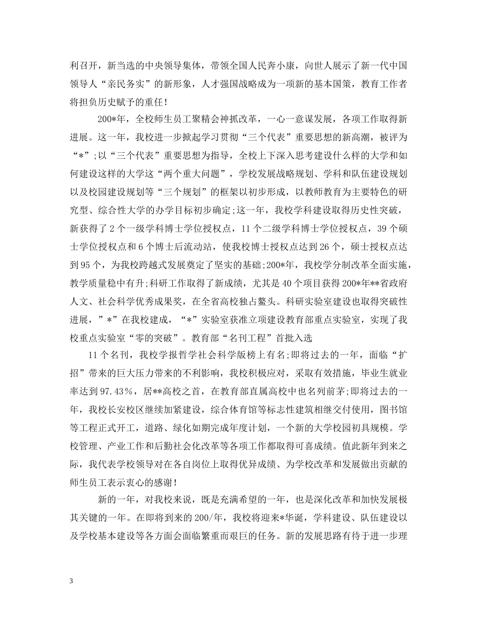 贺词大全-领导新年贺词 _第3页