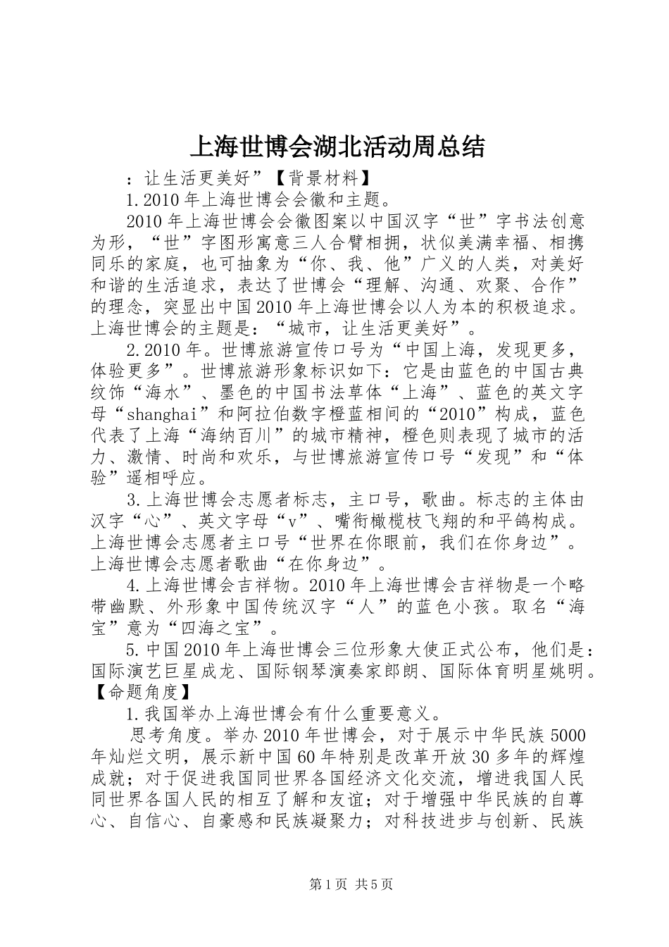 上海世博会湖北活动周总结 (3)_第1页