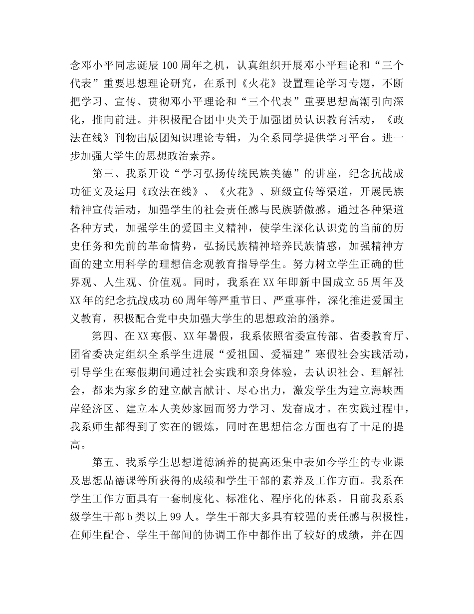 三年来我系加强大学生思想政治教育工作参考总结（通用） _第2页