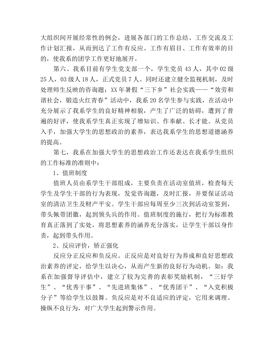 三年来我系加强大学生思想政治教育工作参考总结（通用） _第3页