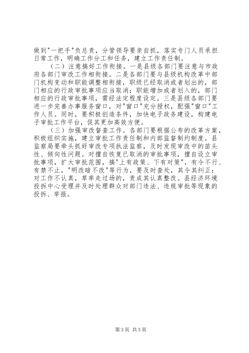 县级行政审批制度改革意见_第3页