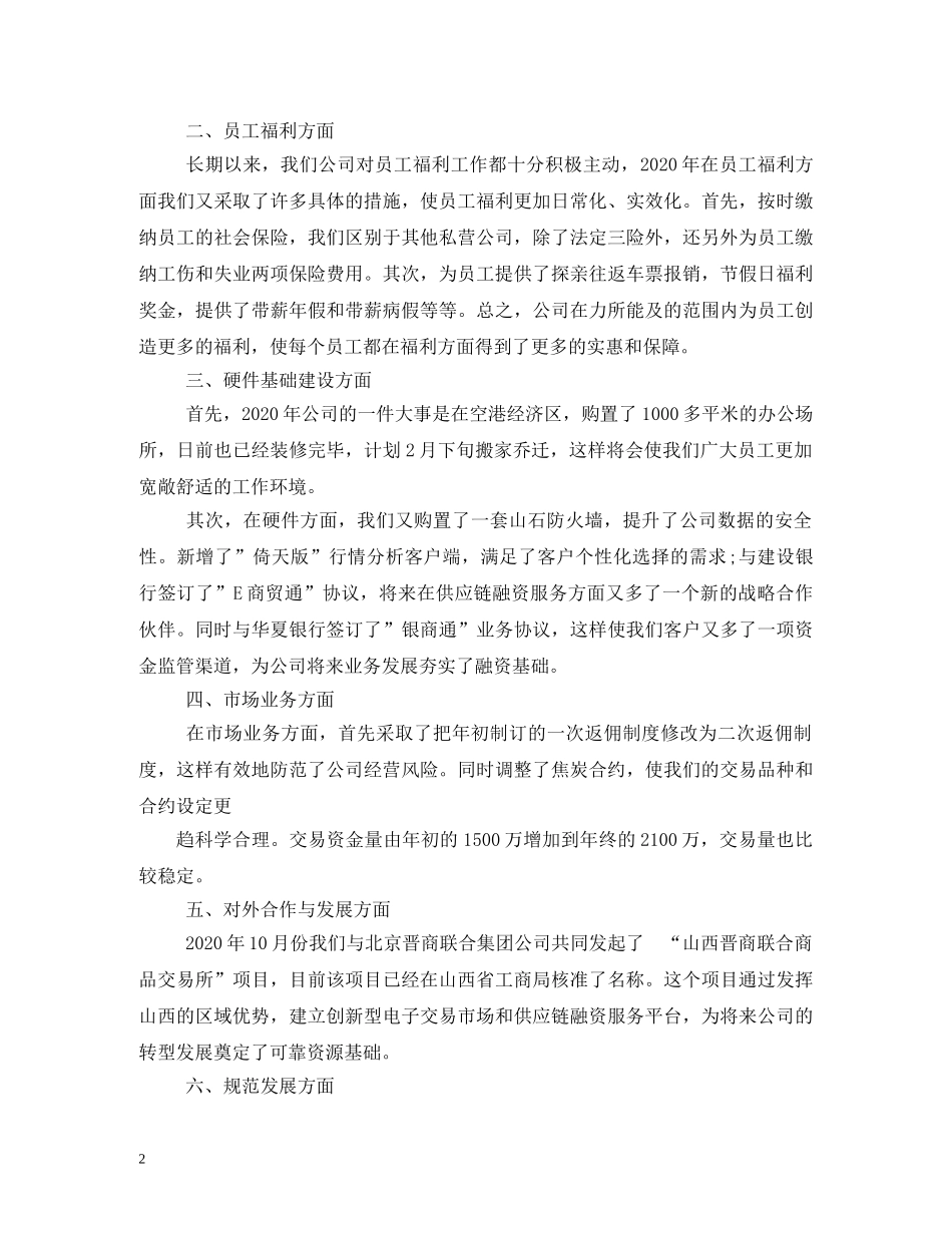 公司元旦发言稿 _第2页