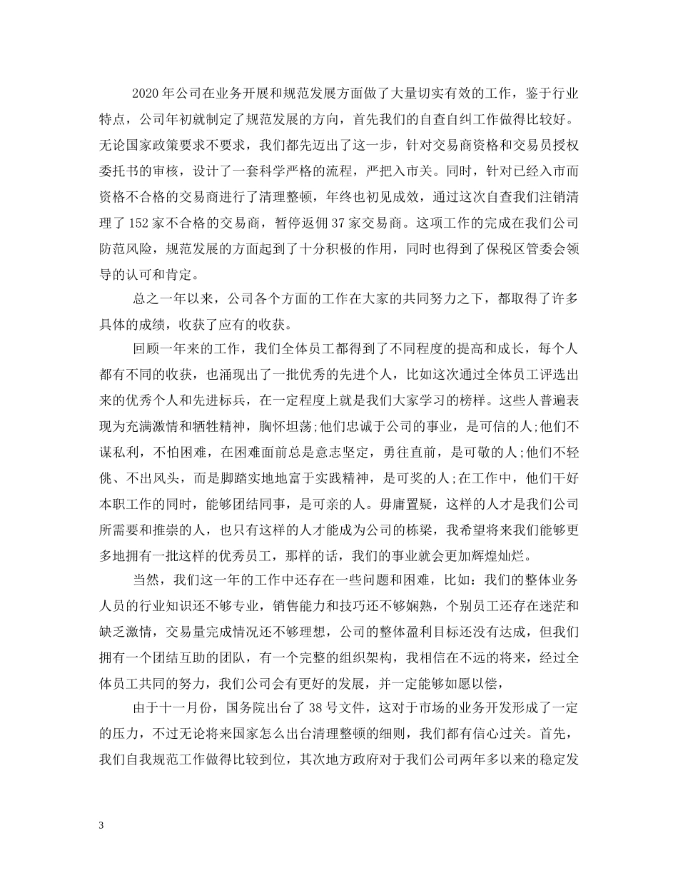 公司元旦发言稿 _第3页