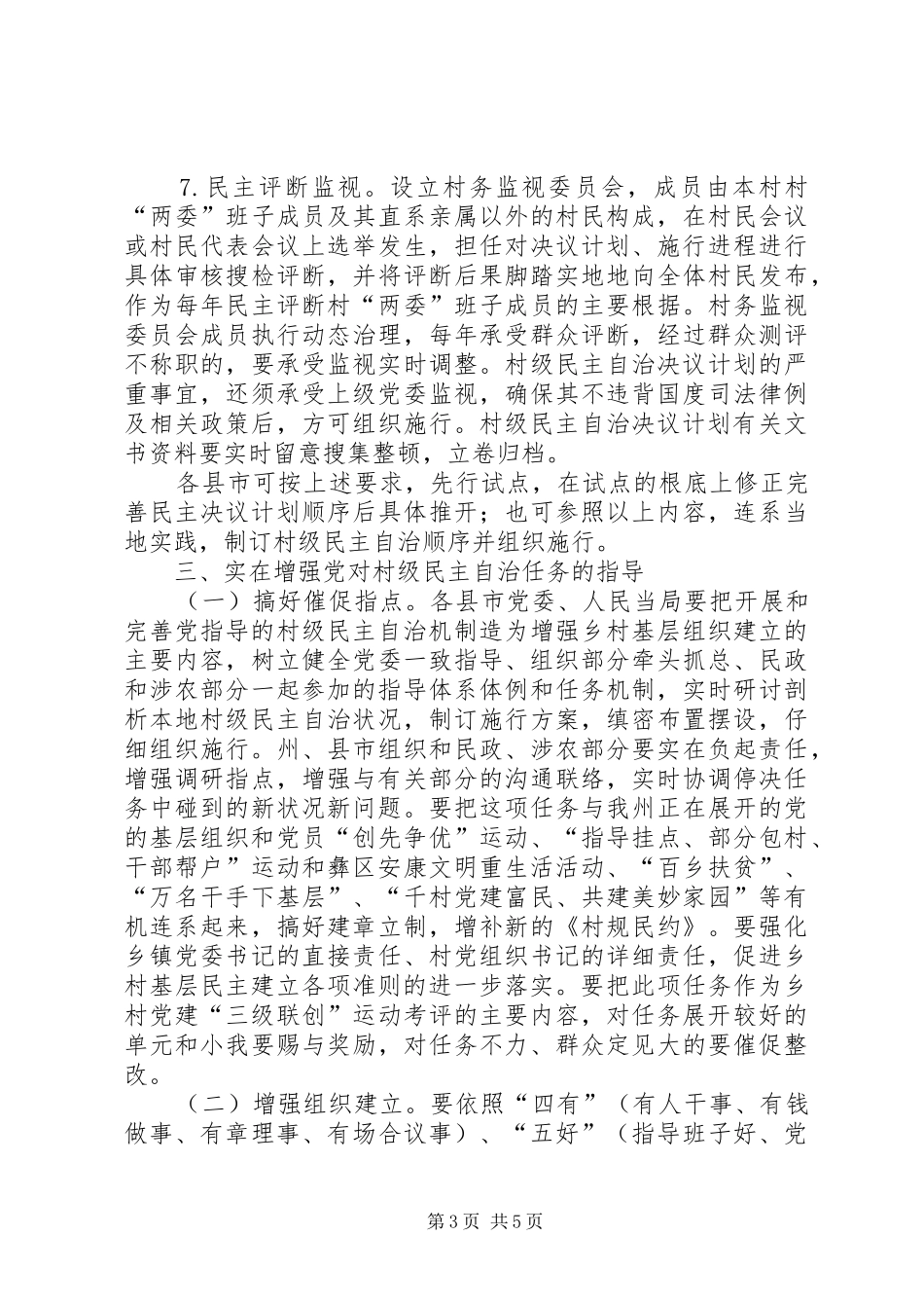 村级民主制度建设指导意见_第3页