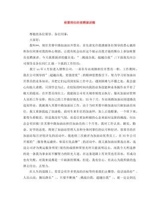 核算岗位的竞聘演讲稿 