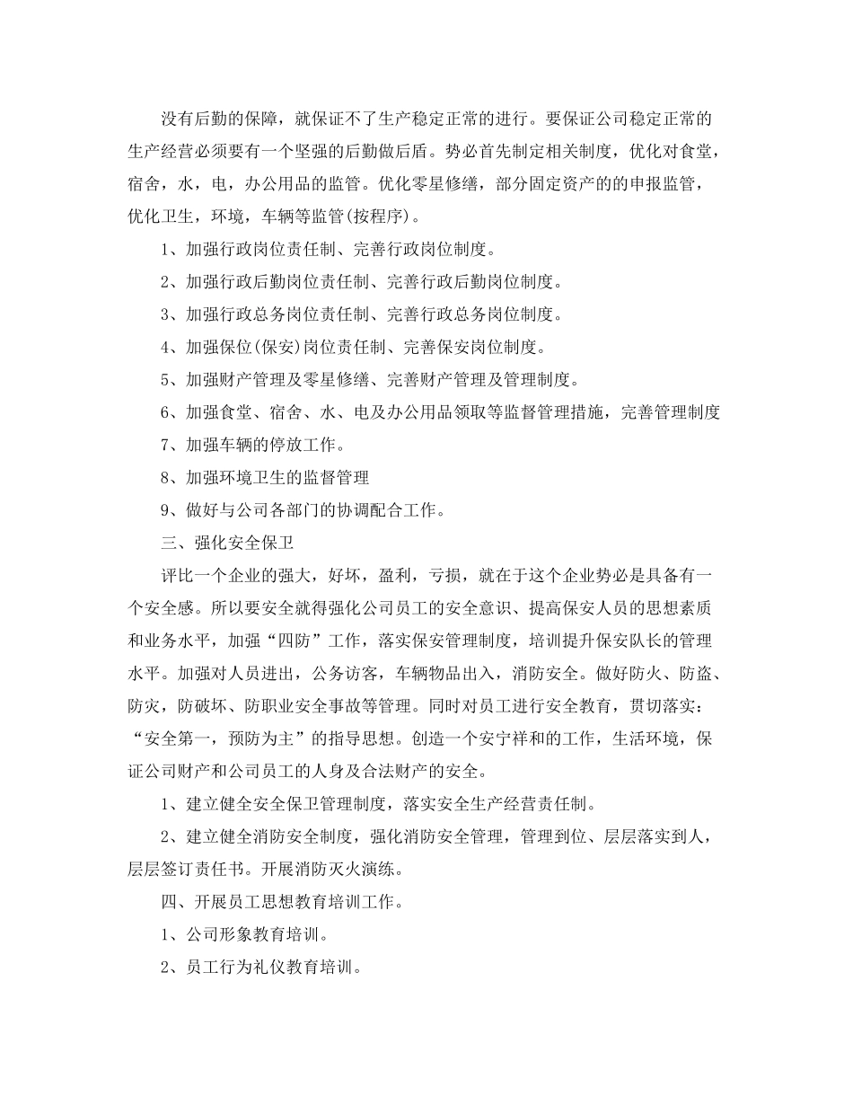 2020年行政主管工作计划_第2页