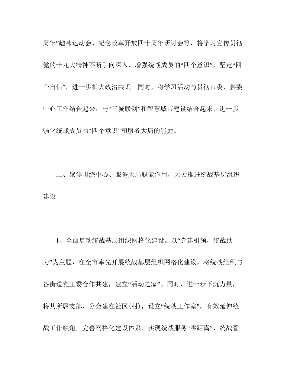 县统战部工作总结及计划_第2页