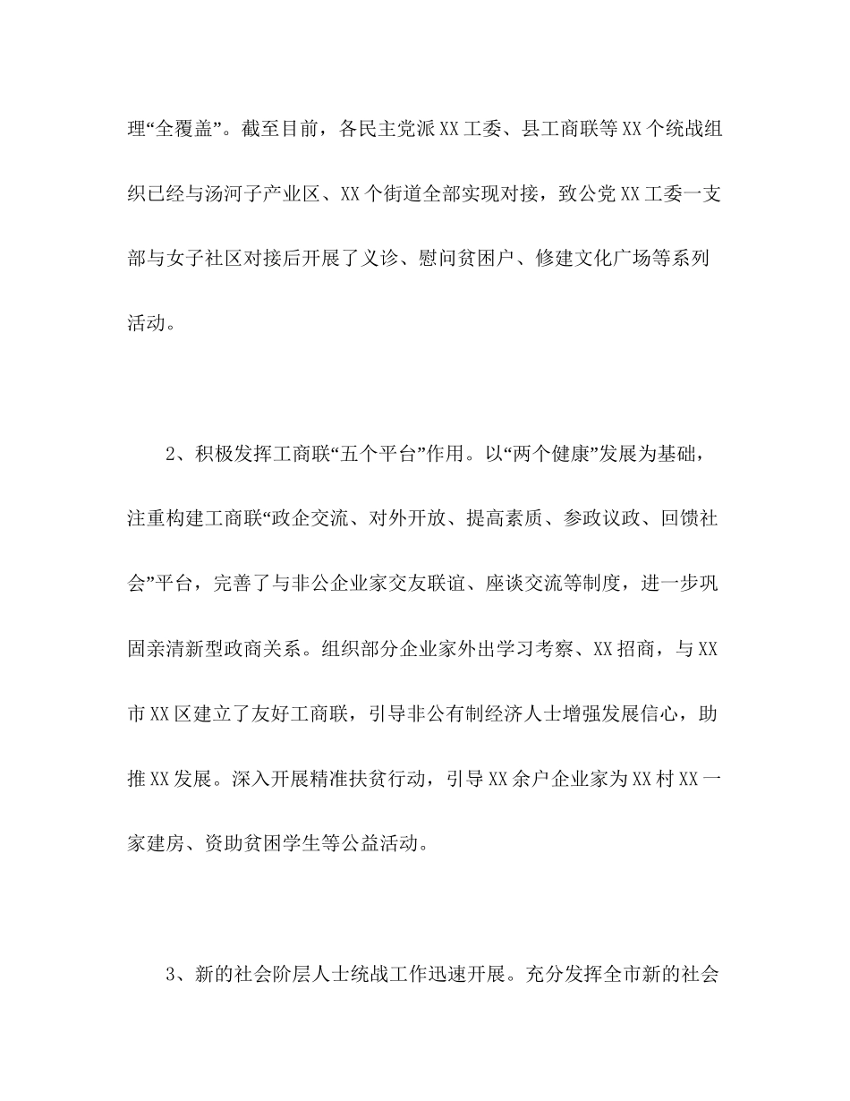 县统战部工作总结及计划_第3页