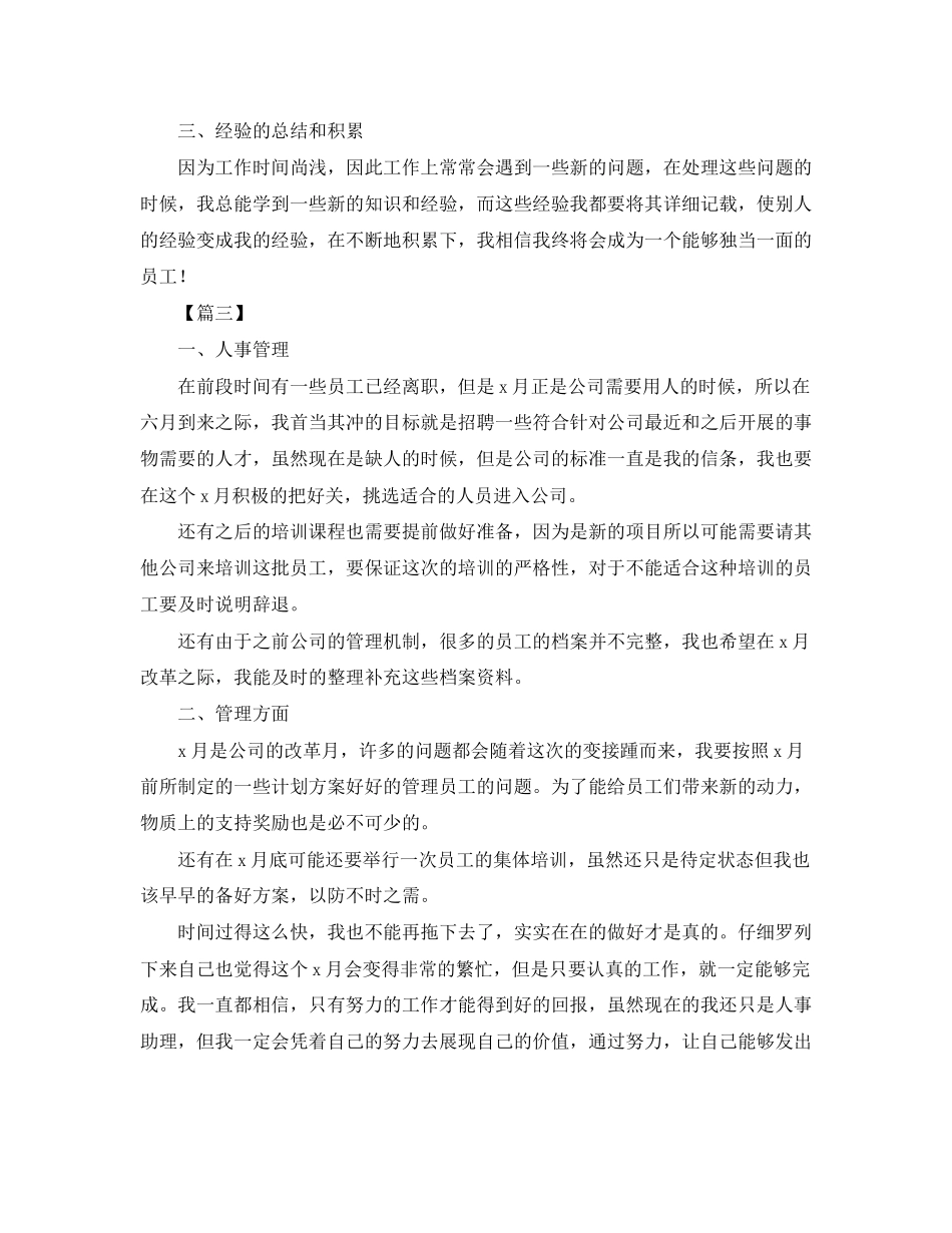 人事助理个人工作计划_第3页