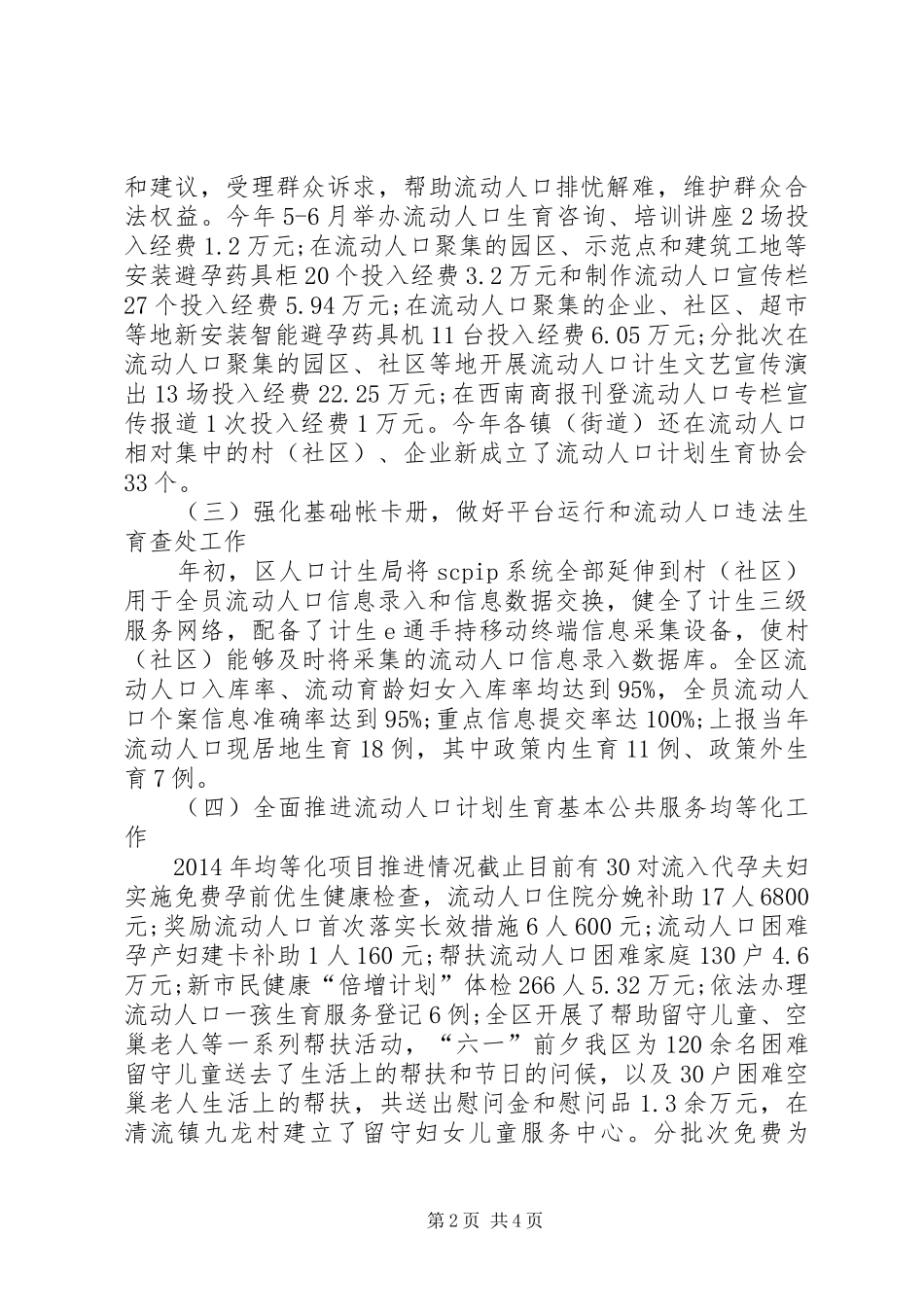 XX年流动人口服务管理工作总结_第2页