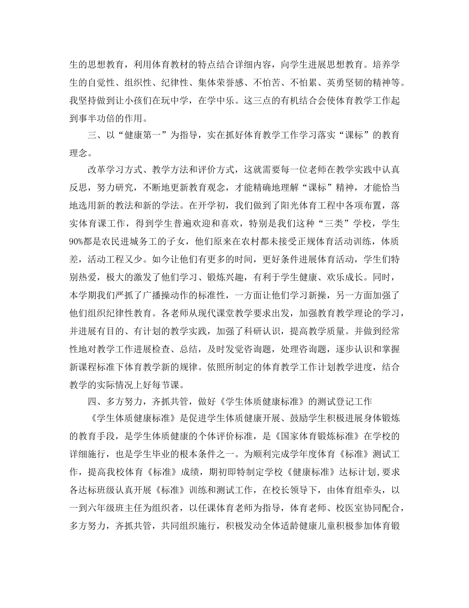 教学工作参考总结-2024年小学体育教学工作参考总结(1) _第3页