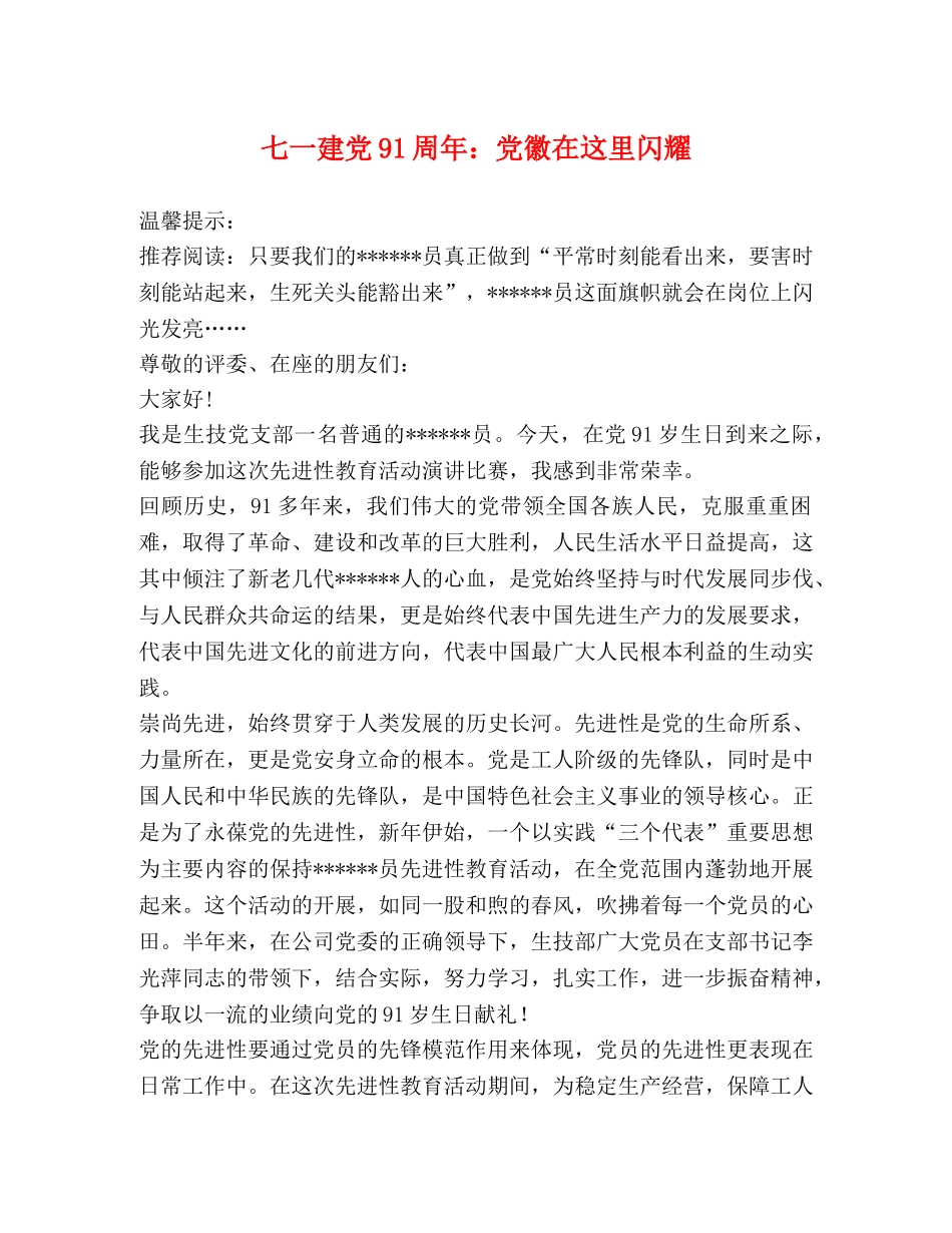 七一建党91周年党徽在这里闪耀 _第1页