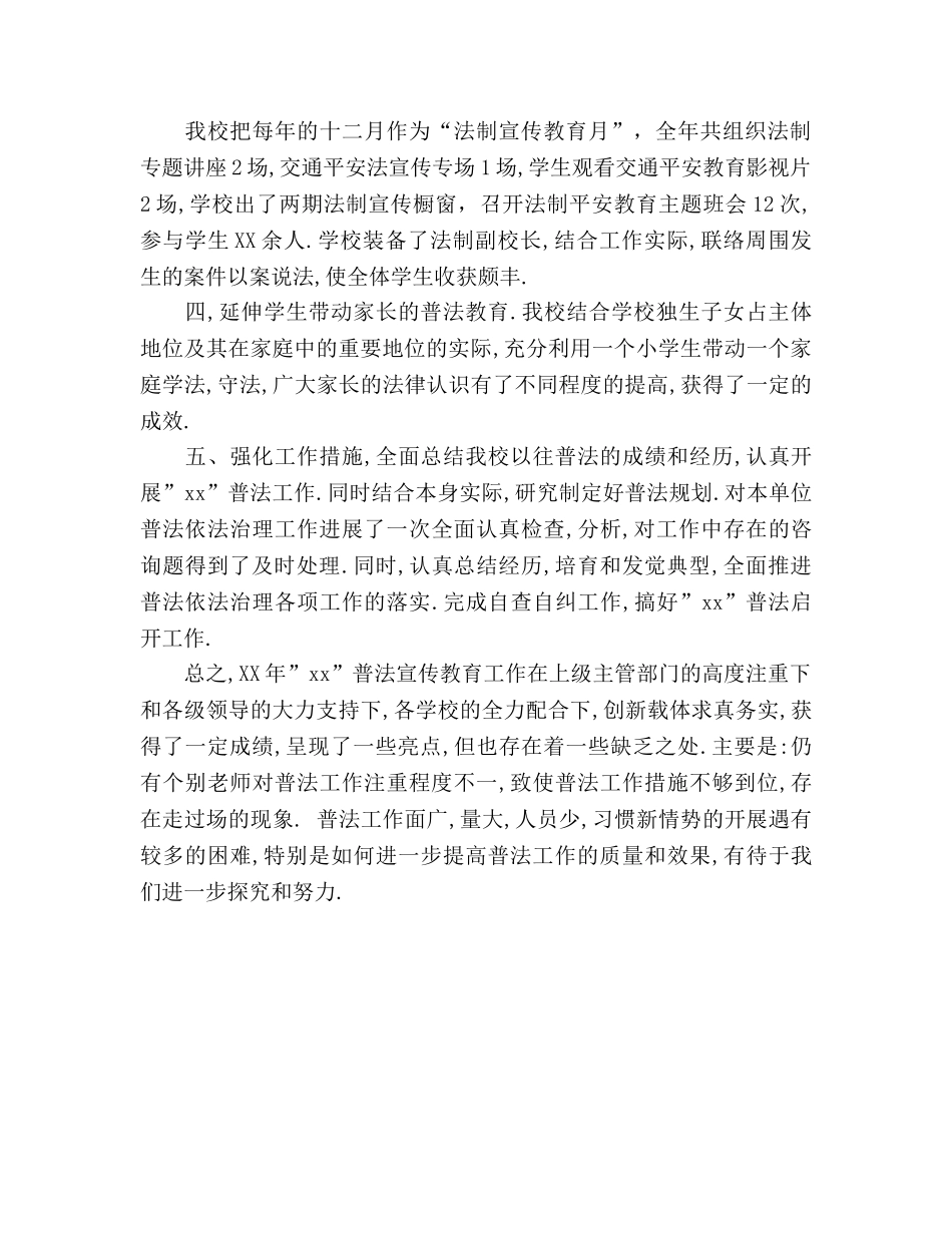 小学2024年度普法工作参考总结 _第2页