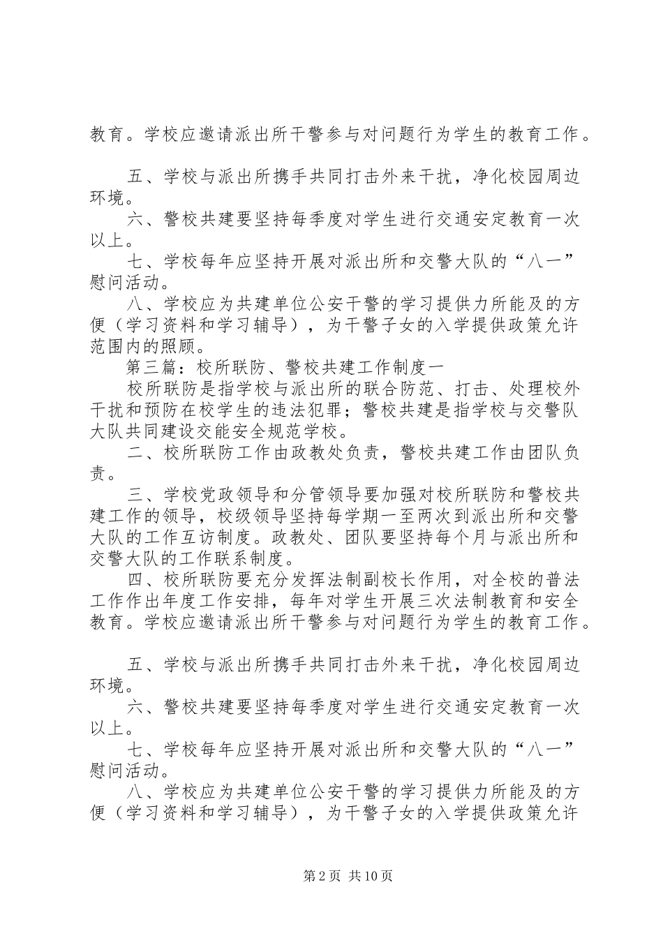 警校共建工作制度_第2页
