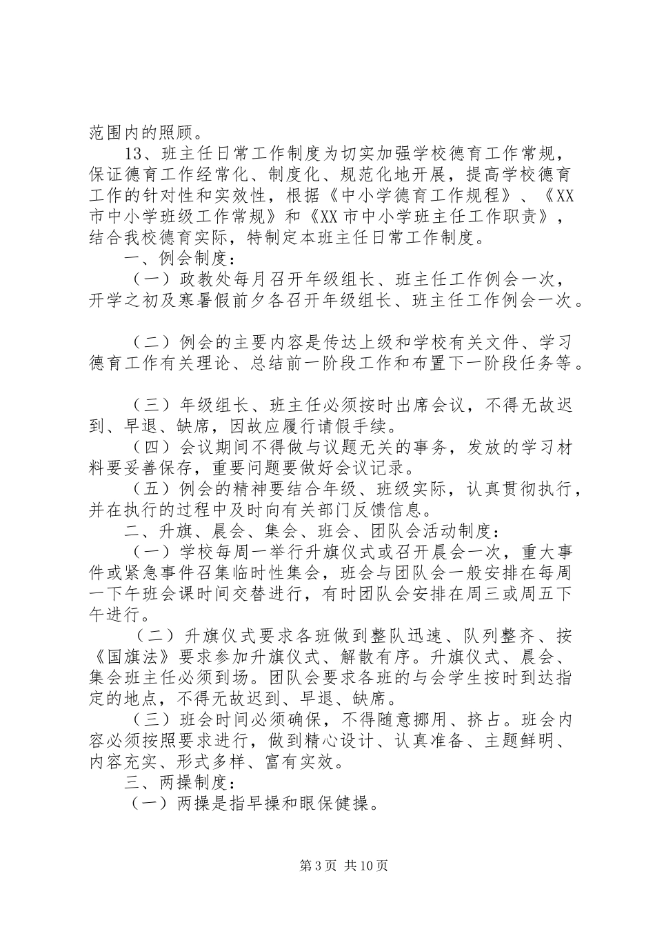 警校共建工作制度_第3页