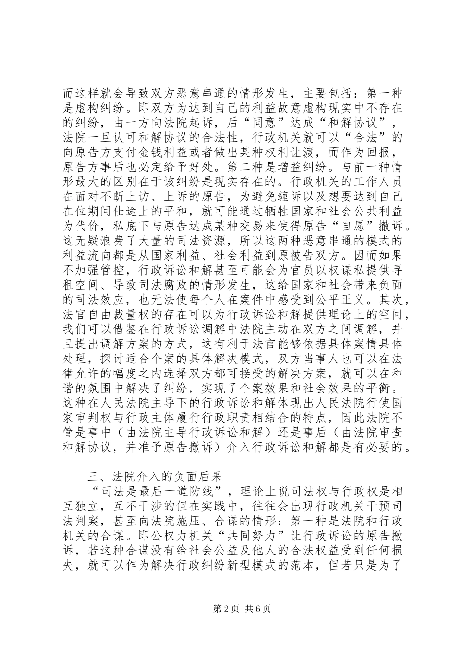 法院行政诉讼和解制度的地位_第2页