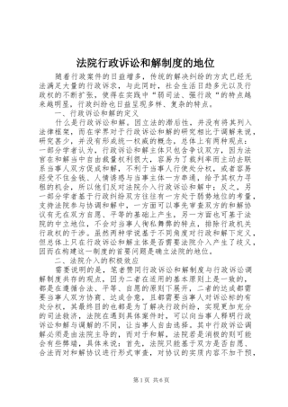 法院行政诉讼和解制度的地位