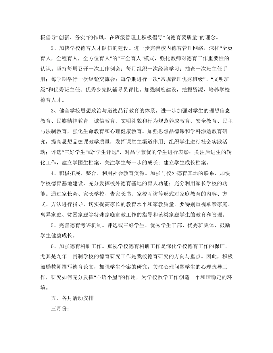 德育工作计划春季德育工作计划3篇_第2页