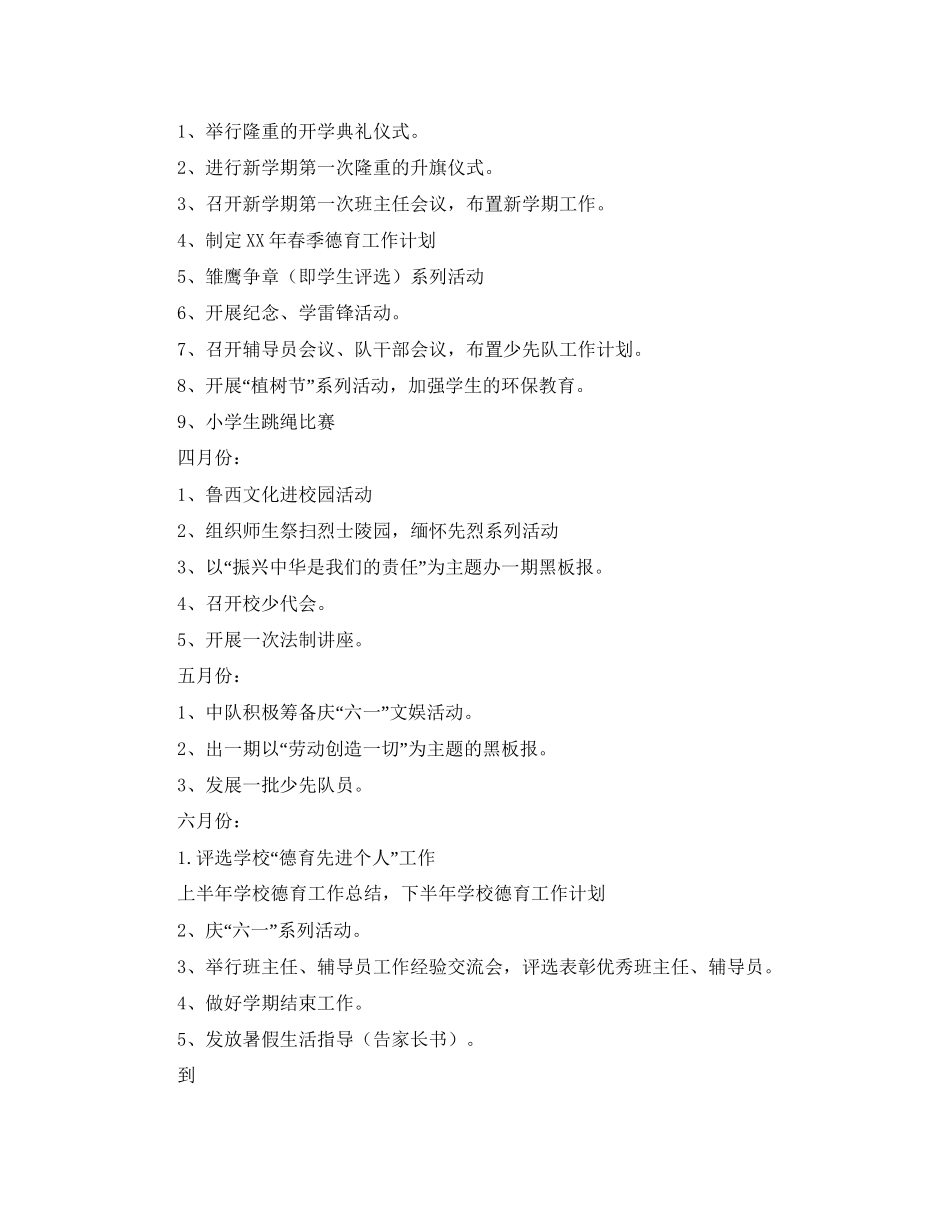 德育工作计划春季德育工作计划3篇_第3页