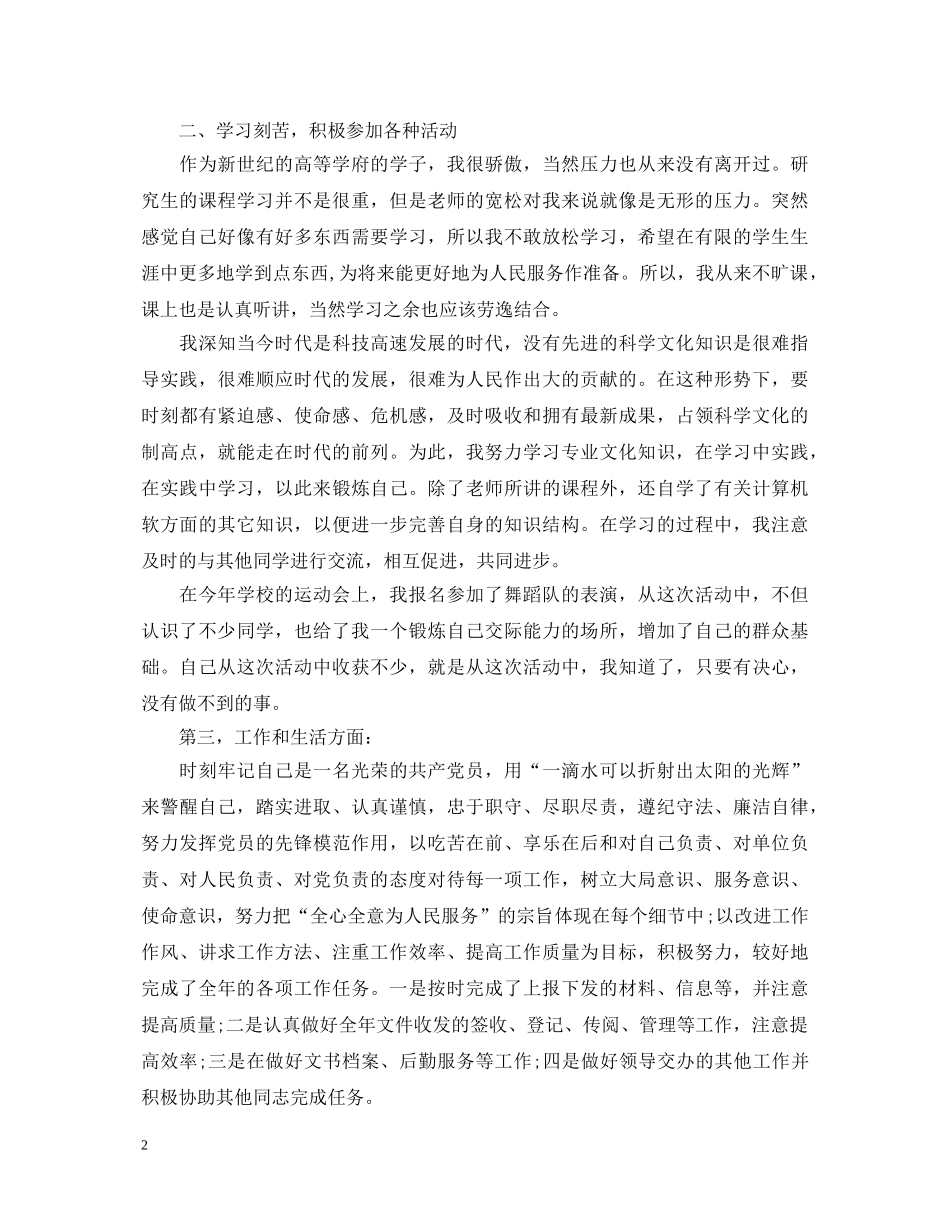教师预备党员自我鉴定范文 _第2页