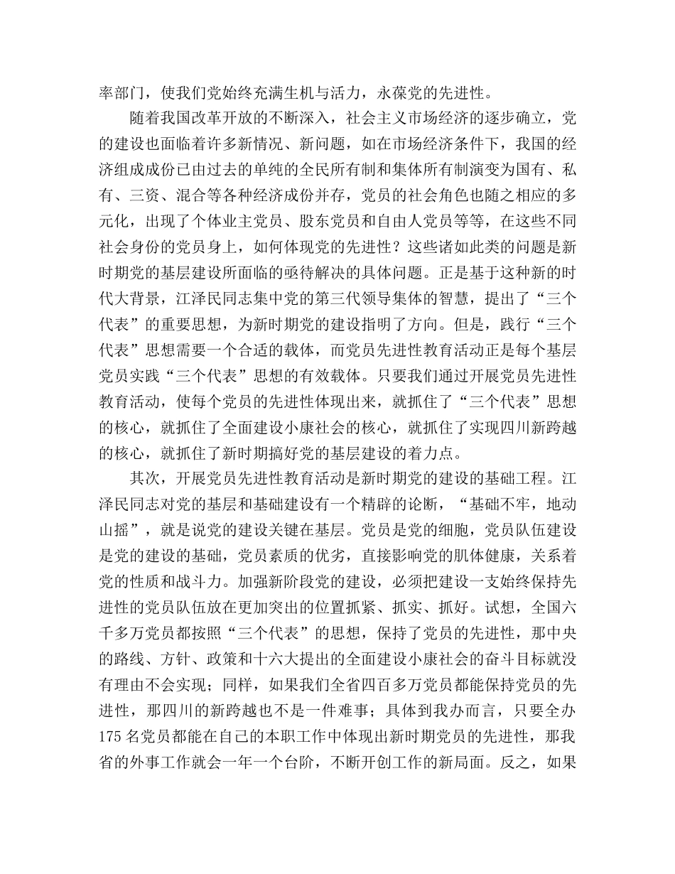 在省外办党员先进性教育活动动员大会上的讲话 _第2页