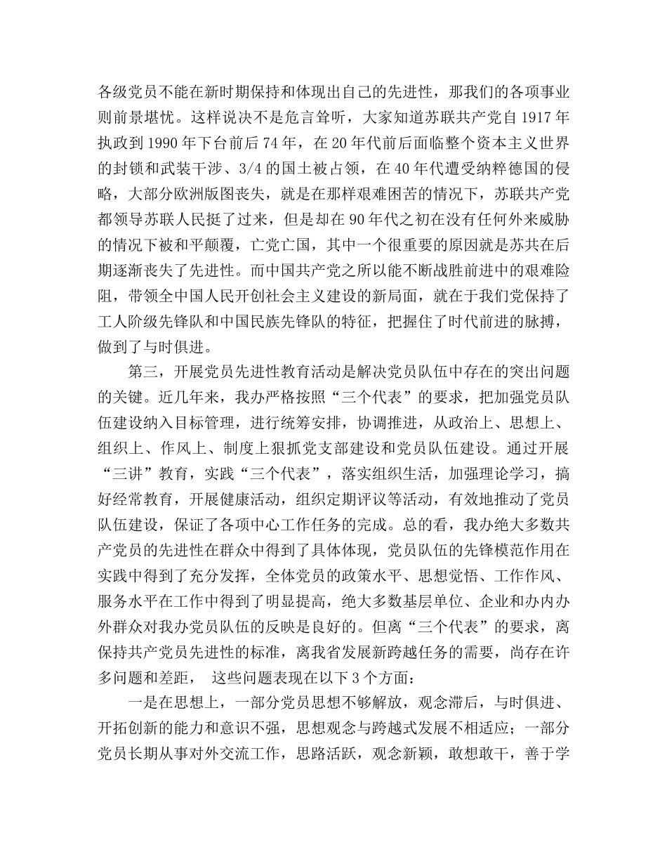 在省外办党员先进性教育活动动员大会上的讲话 _第3页