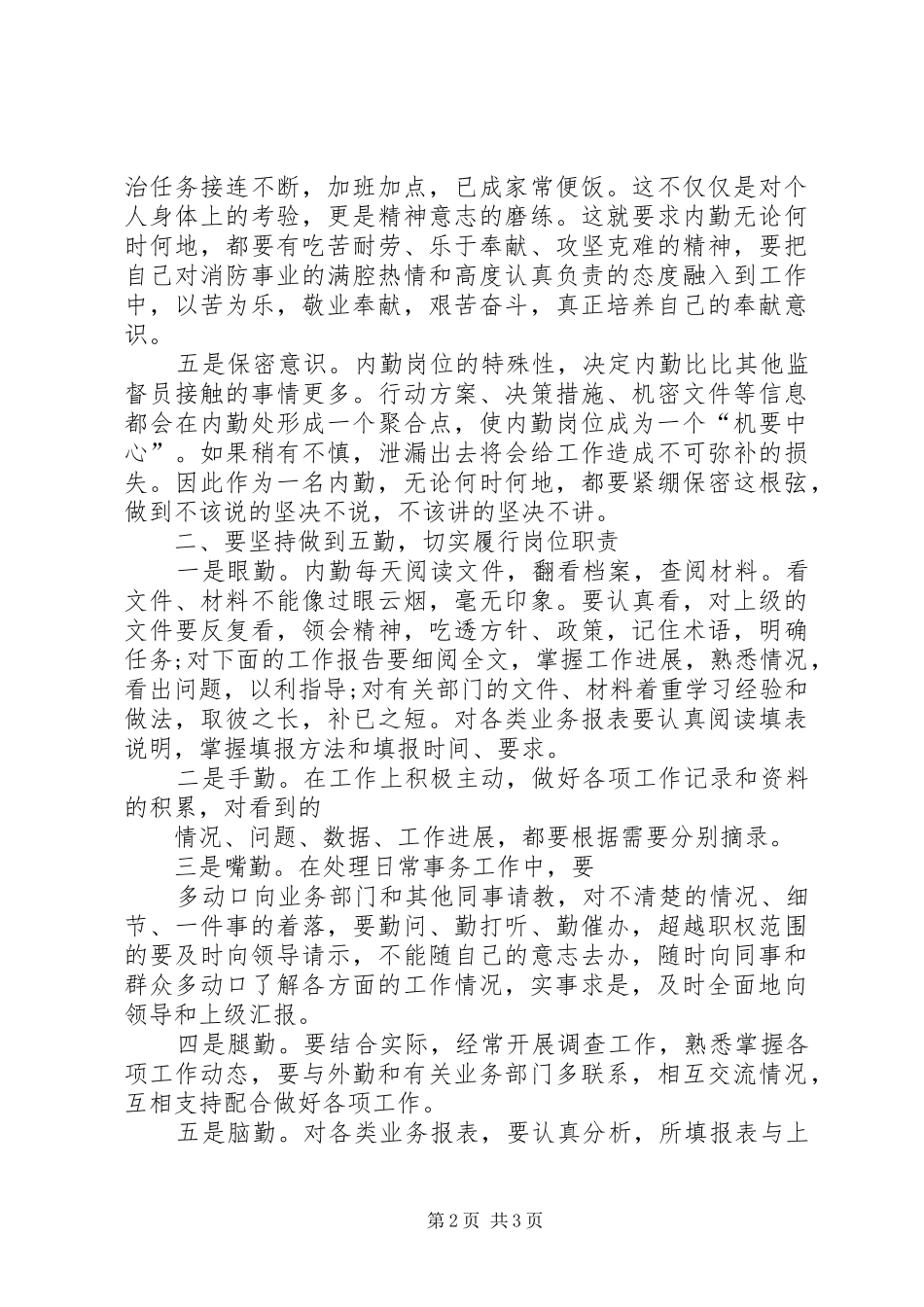 XX年4月公司内勤工作总结_第2页